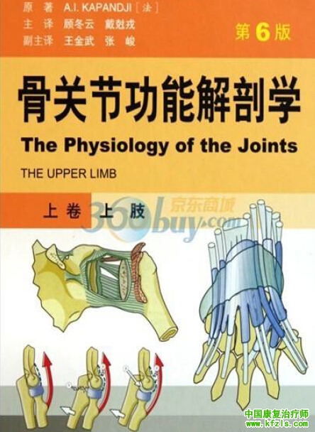 骨关节功能解剖学上卷——上肢.pdf