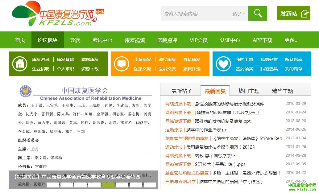 中国康复治疗师网