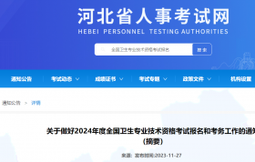 考生注意！这几类情况可提前报考25卫生资格考试