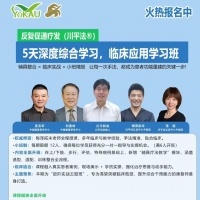 【5天集训营】反复促通疗法（川平法®）5天深度综合学习 临床应用实践班 | 9月