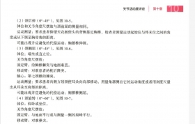 康复功能评定 王云龙第三版