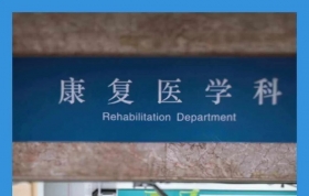 康复科要搞好，这20种康复临床路径务必掌握！