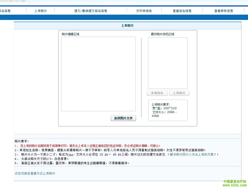 报考上传图片教程（图2）