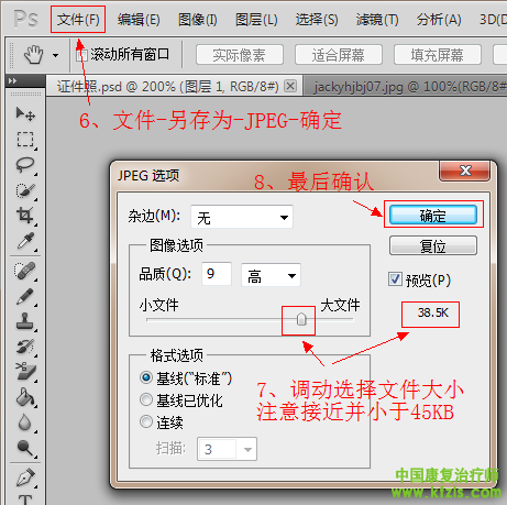 报考上传图片教程（图7）