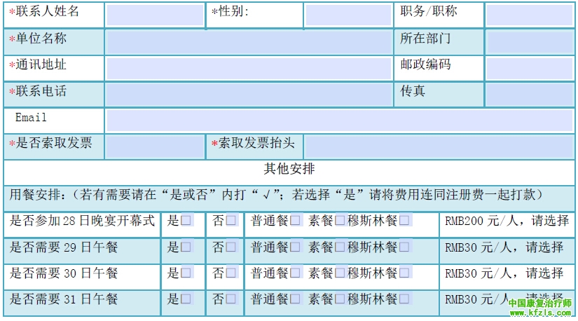 国际物理医学与康复医学学会发展中国家峰会会议通知