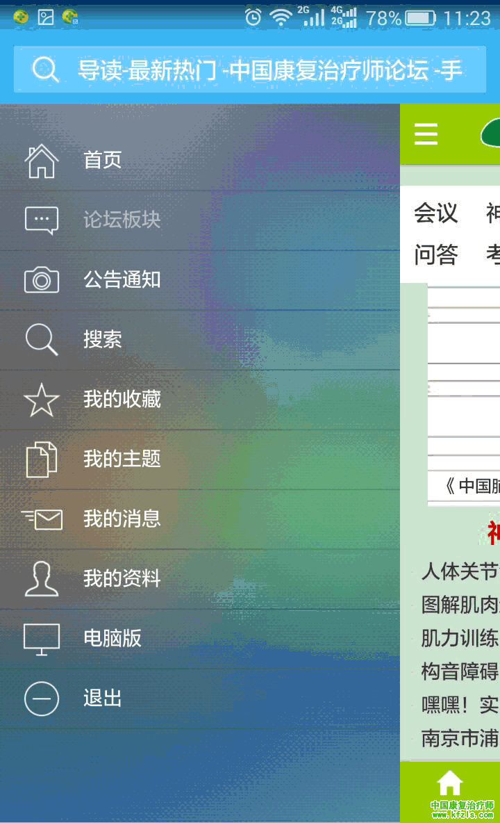 康复治疗师网