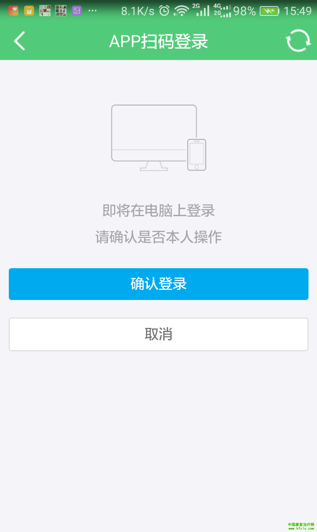 手机app扫码登陆