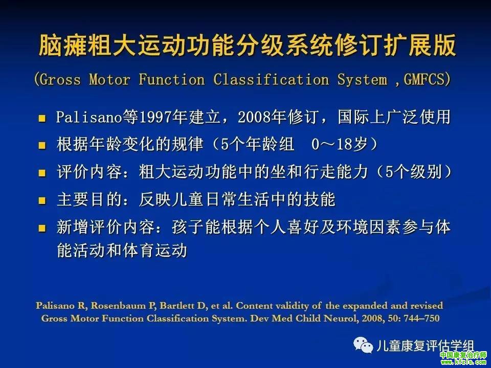 ICF-CY框架下脑瘫儿童评估