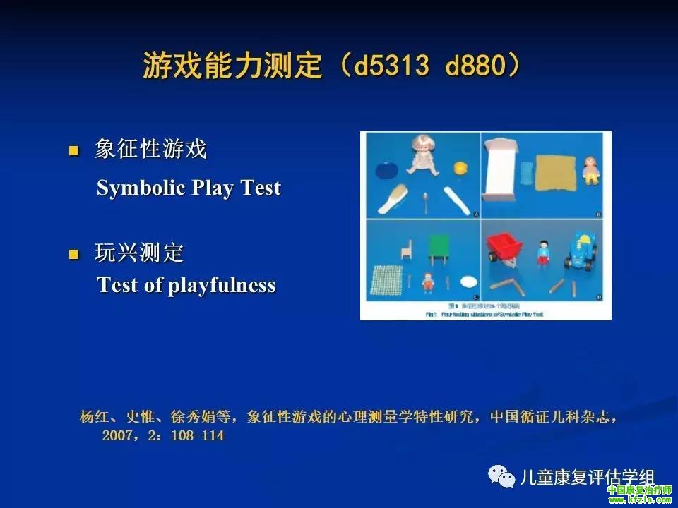 ICF-CY框架下脑瘫儿童评估