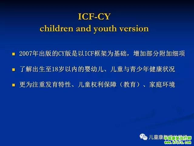 ICF-CY框架下脑瘫儿童评估