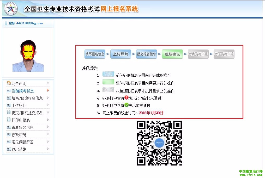 网上预报名