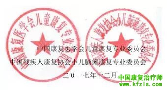 第八届全国儿童康复