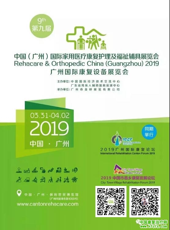 第九届广州国际康复设备展览会