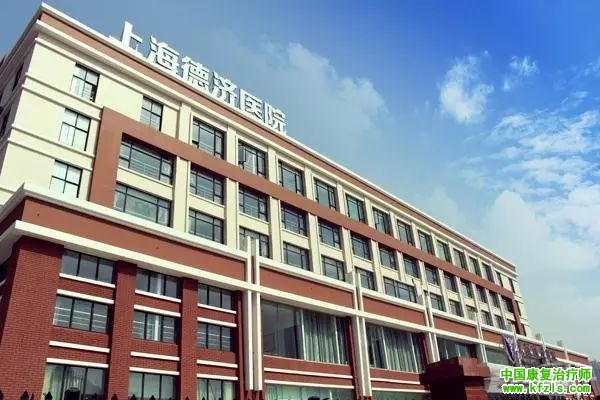  上海德济医院