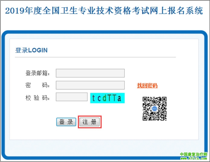 康复治疗师考试报名