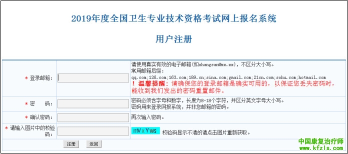 康复治疗师考试报名