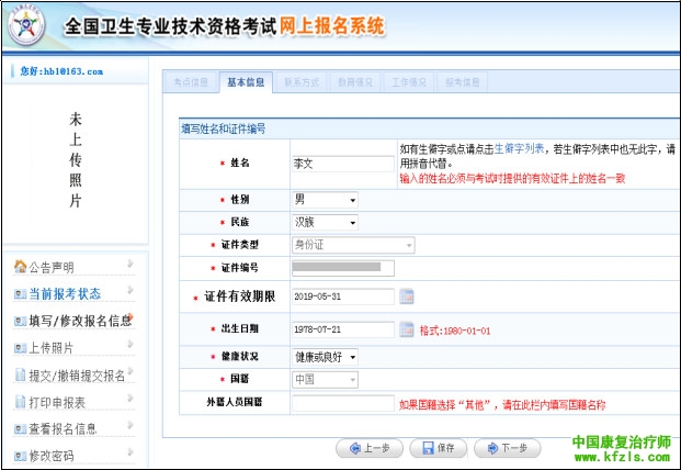 康复治疗师考试报名