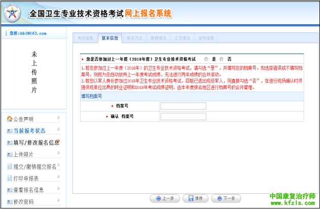 康复治疗师考试报名
