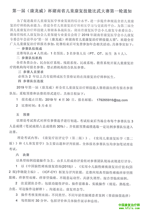 第一届（康龙威）杯湖南省儿童康复技能比武大赛第一轮通知-1.png