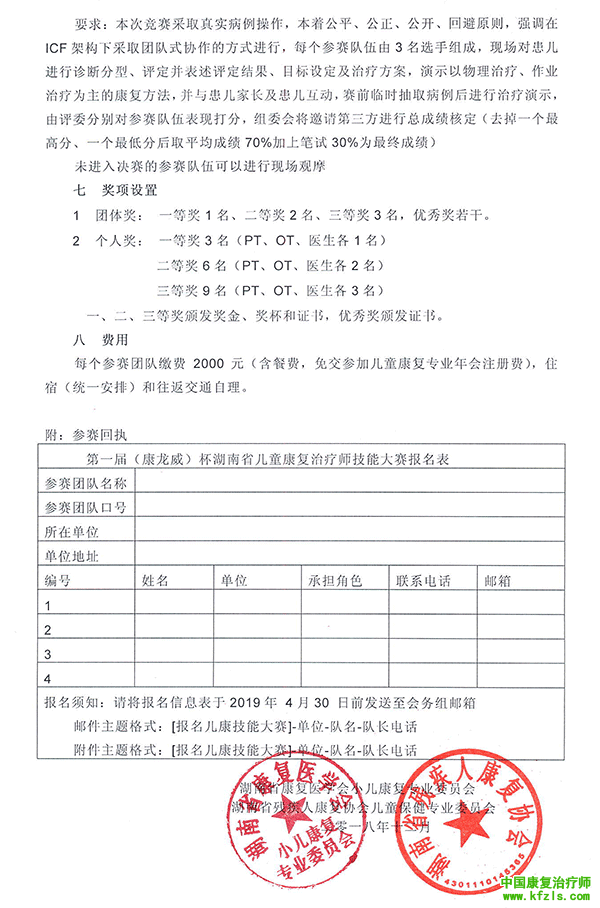 第一届（康龙威）杯湖南省儿童康复技能比武大赛第一轮通知-2.png
