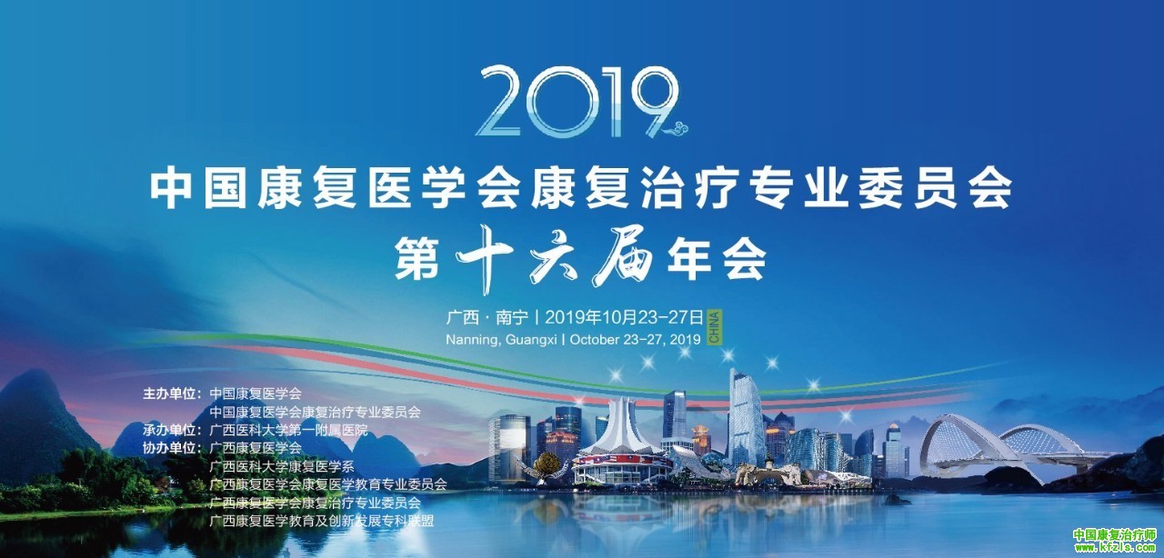 2019中国康复医学会