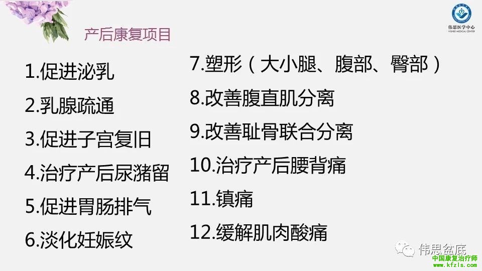 产后康复项目