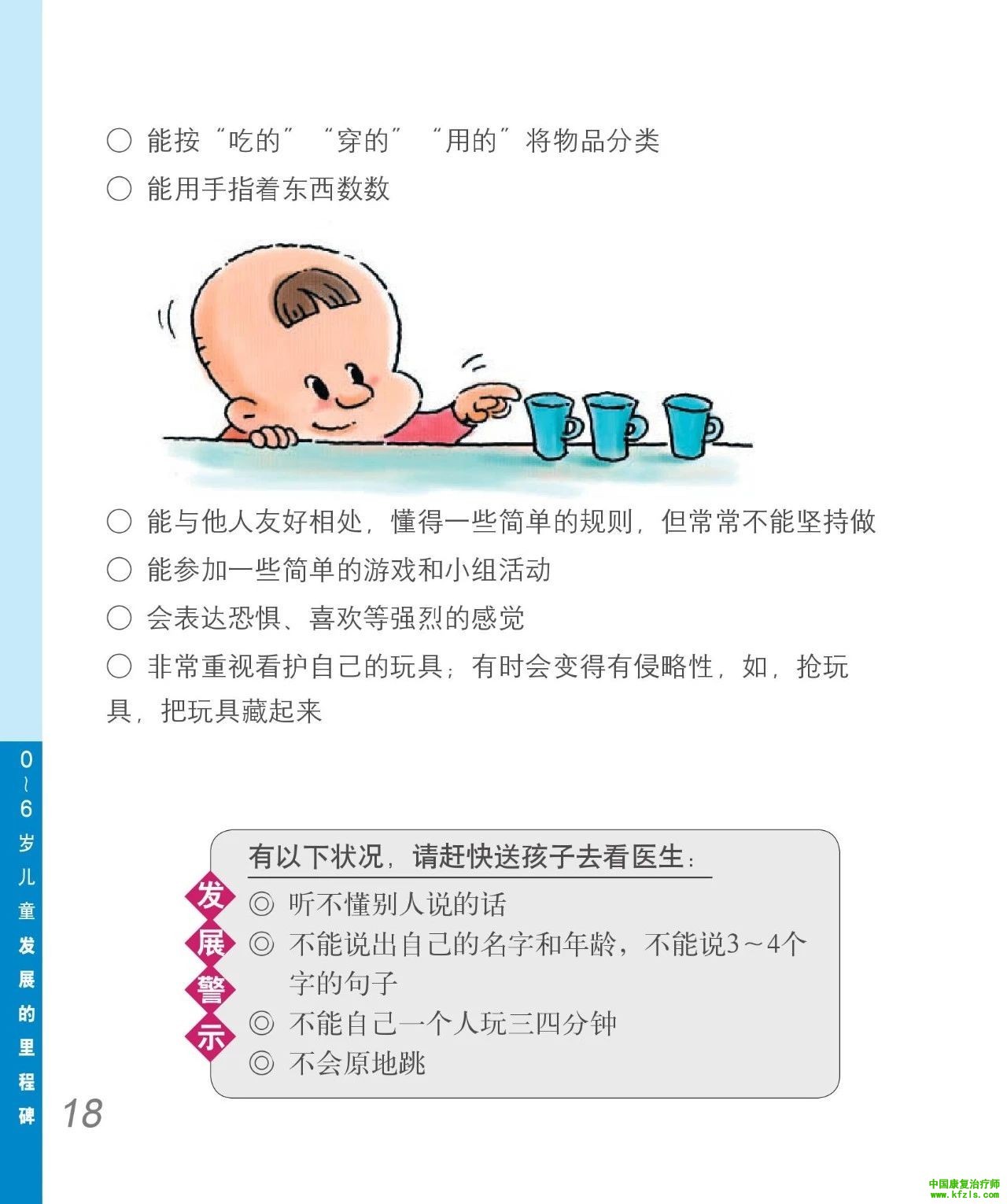 儿童发展的里程碑
