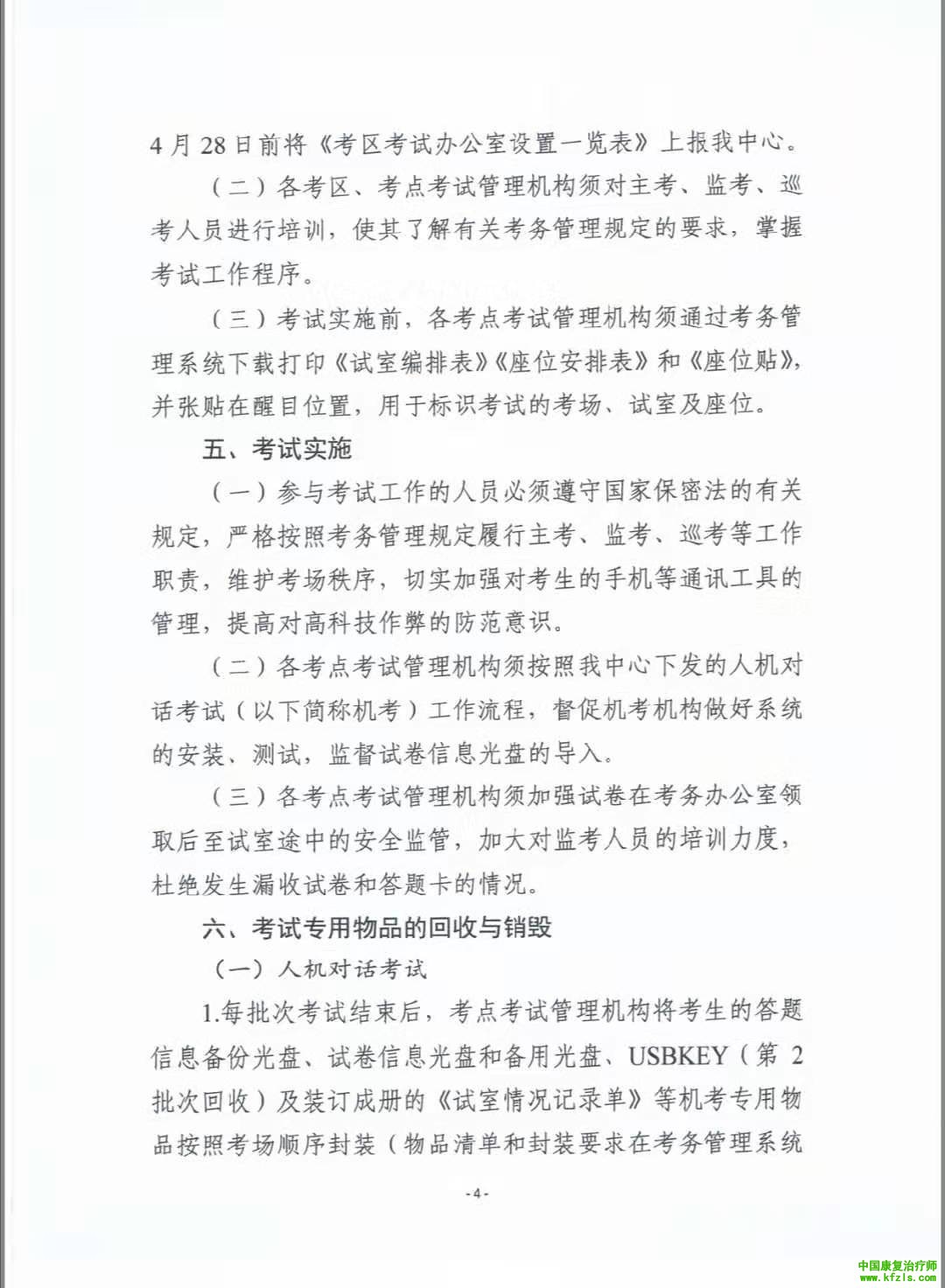 2020年康复治疗师报名