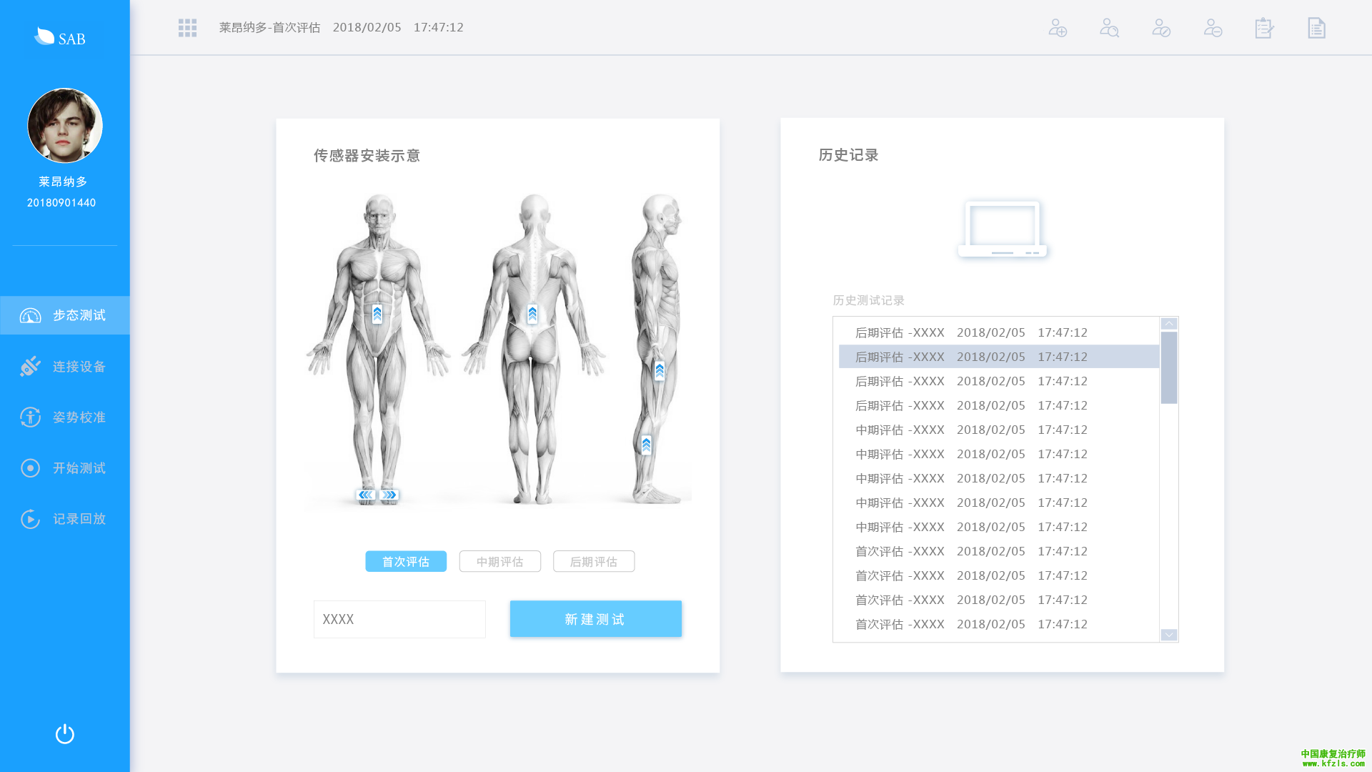 SAB-GAIT三维步态分析系统