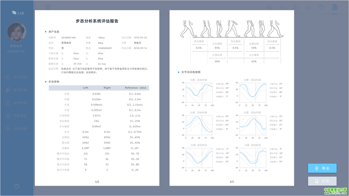 SAB-GAIT三维步态分析系统