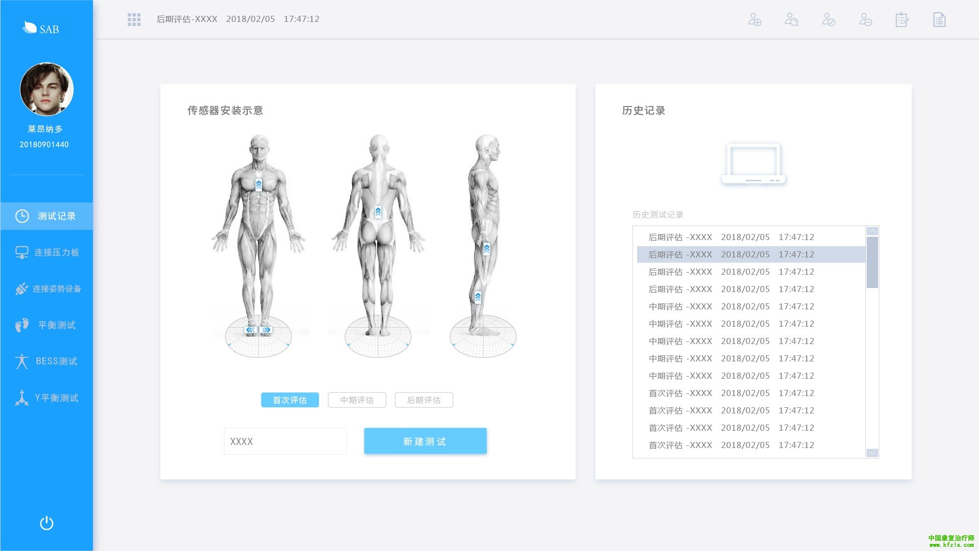 SAB-BALANCE平衡能力分析系统