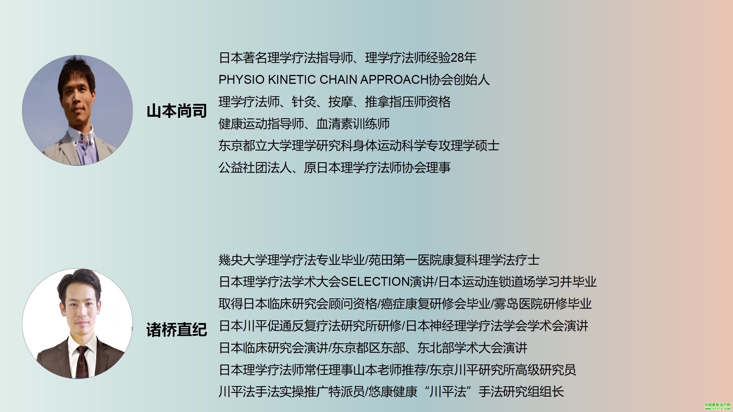 起源日本的康复治疗技术：躯干的物理运动疗法