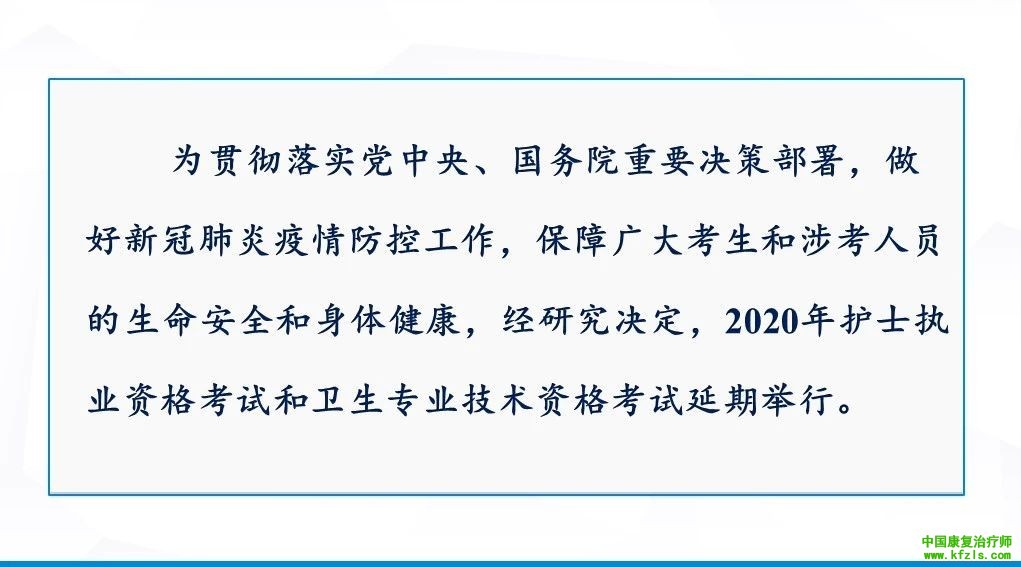 2020年护士执业资格考试和卫生专业技术资格考试延考时间确定