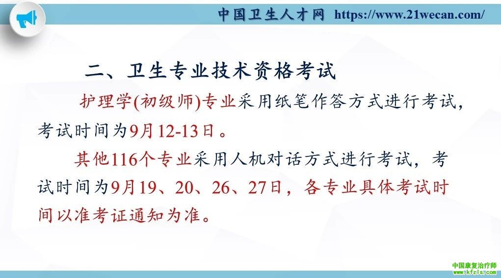 2020年护士执业资格考试和卫生专业技术资格考试延考时间确定