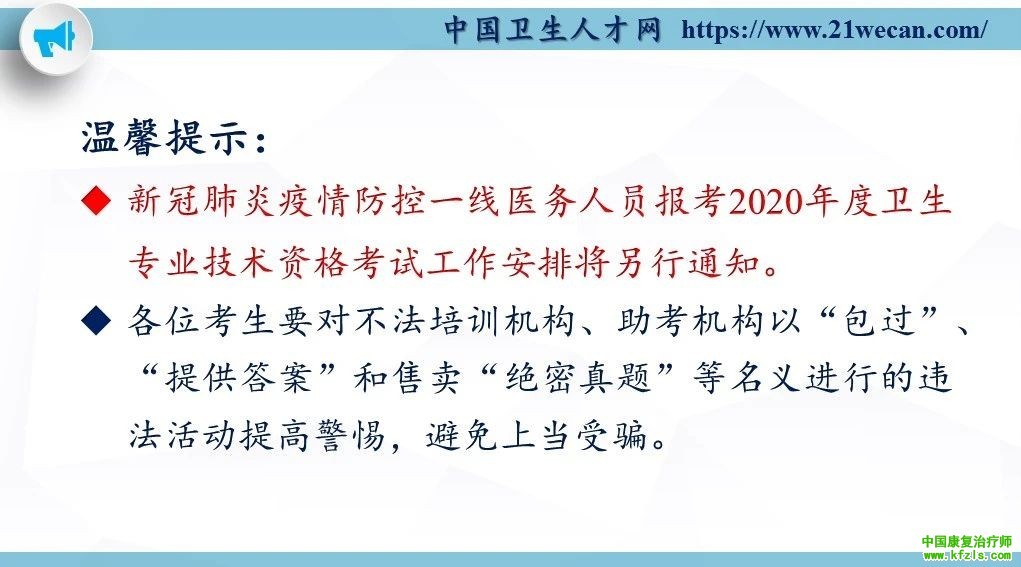 2020年护士执业资格考试和卫生专业技术资格考试延考时间确定