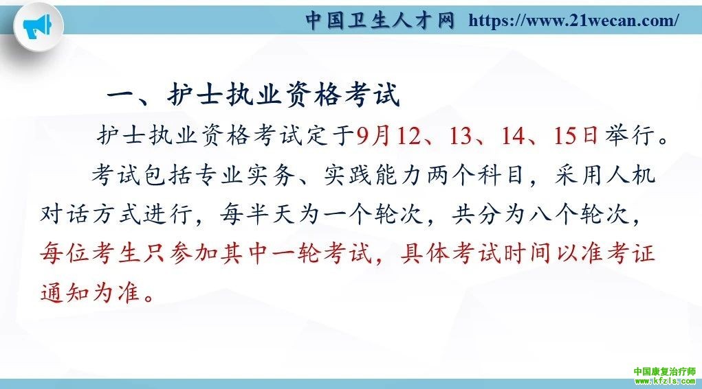 2020年护士执业资格考试和卫生专业技术资格考试延考时间确定