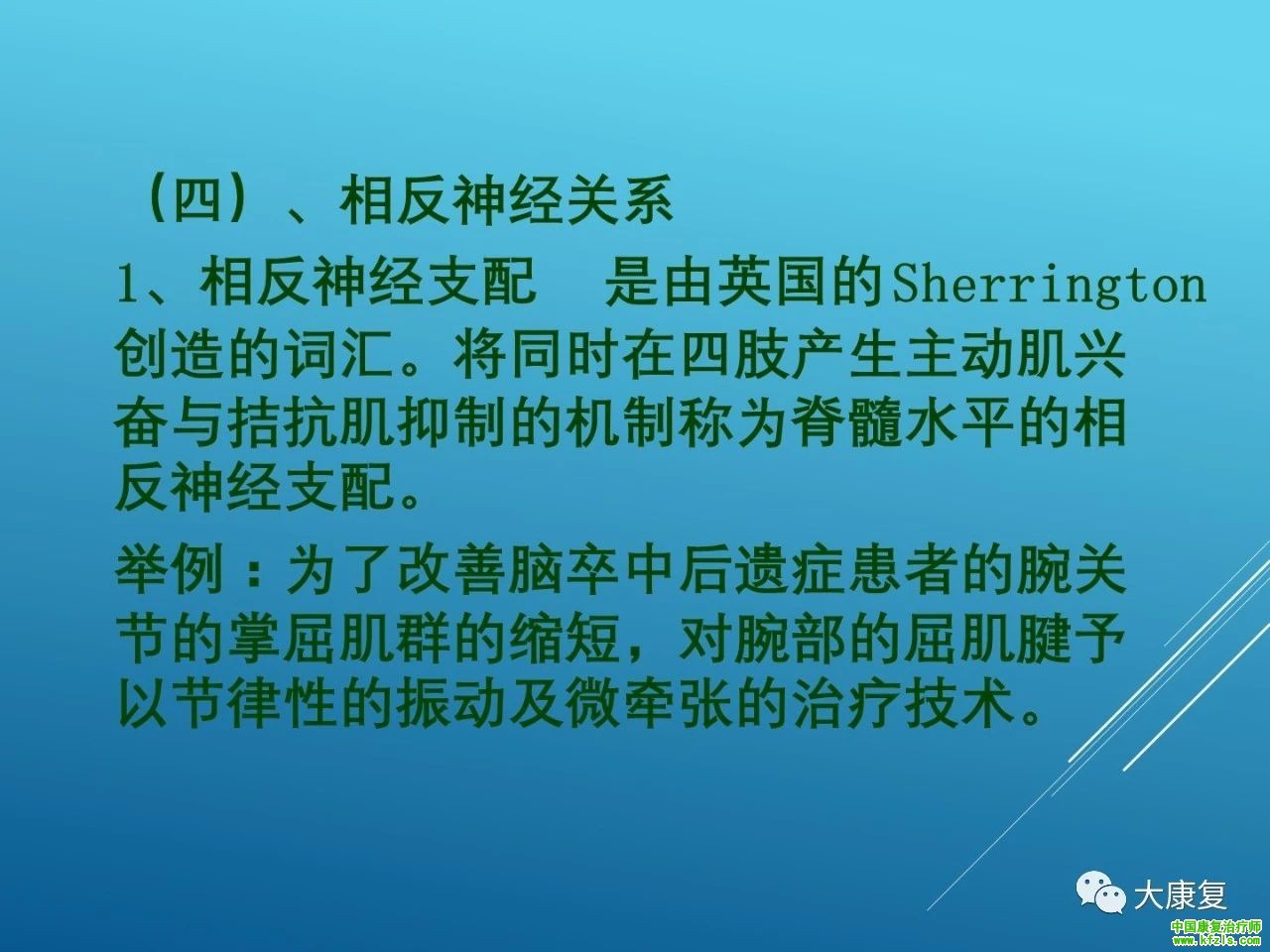 脑卒中的康复：新Bobath治疗在康复中的应用