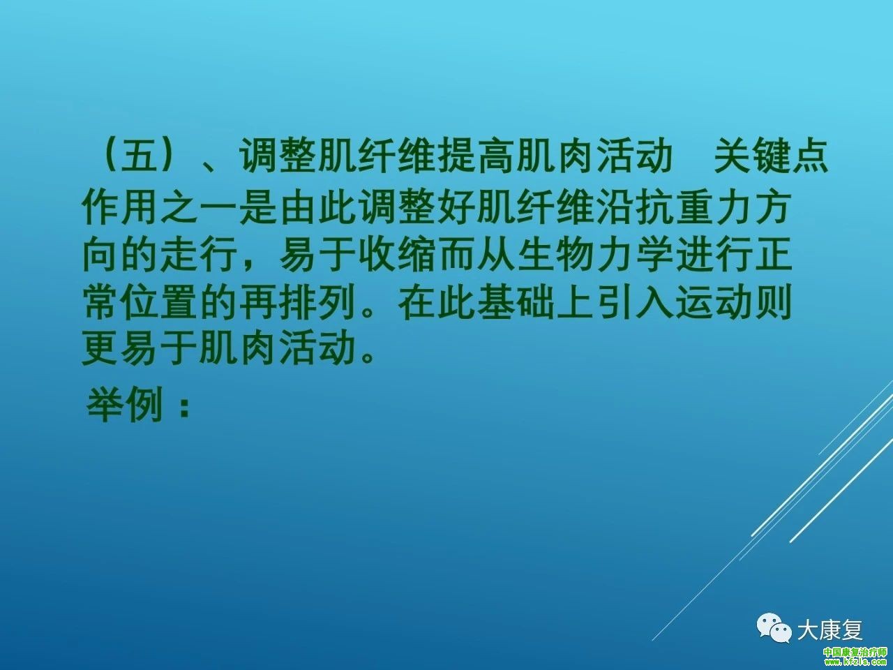 脑卒中的康复：新Bobath治疗在康复中的应用