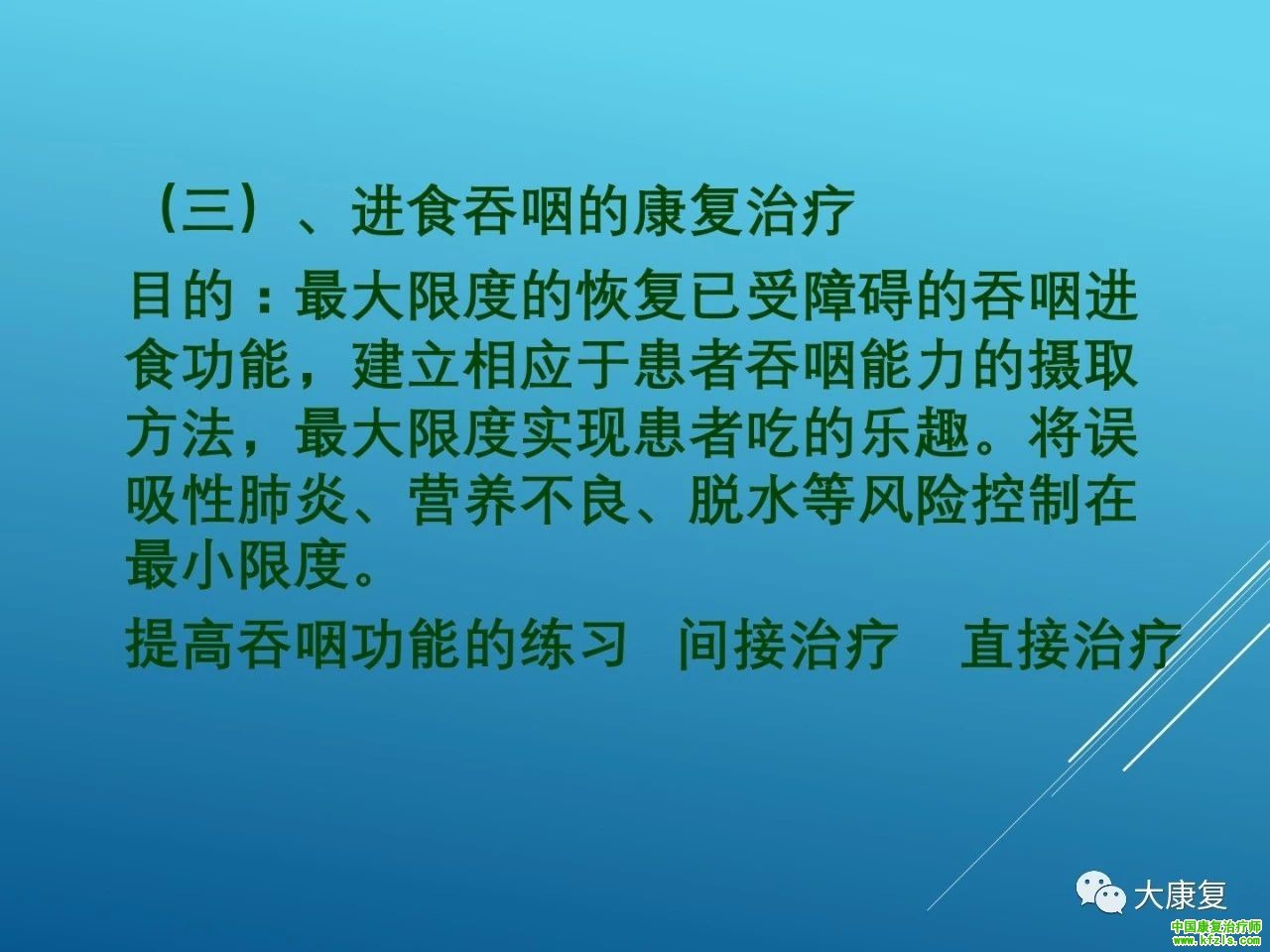 脑卒中的康复：新Bobath治疗在康复中的应用