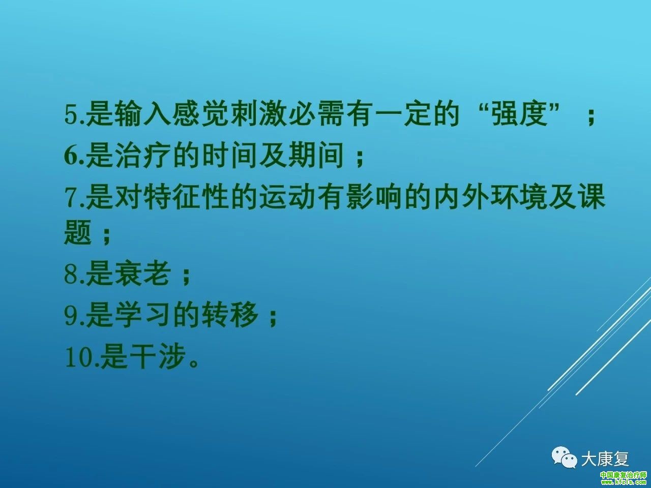 脑卒中的康复：新Bobath治疗在康复中的应用