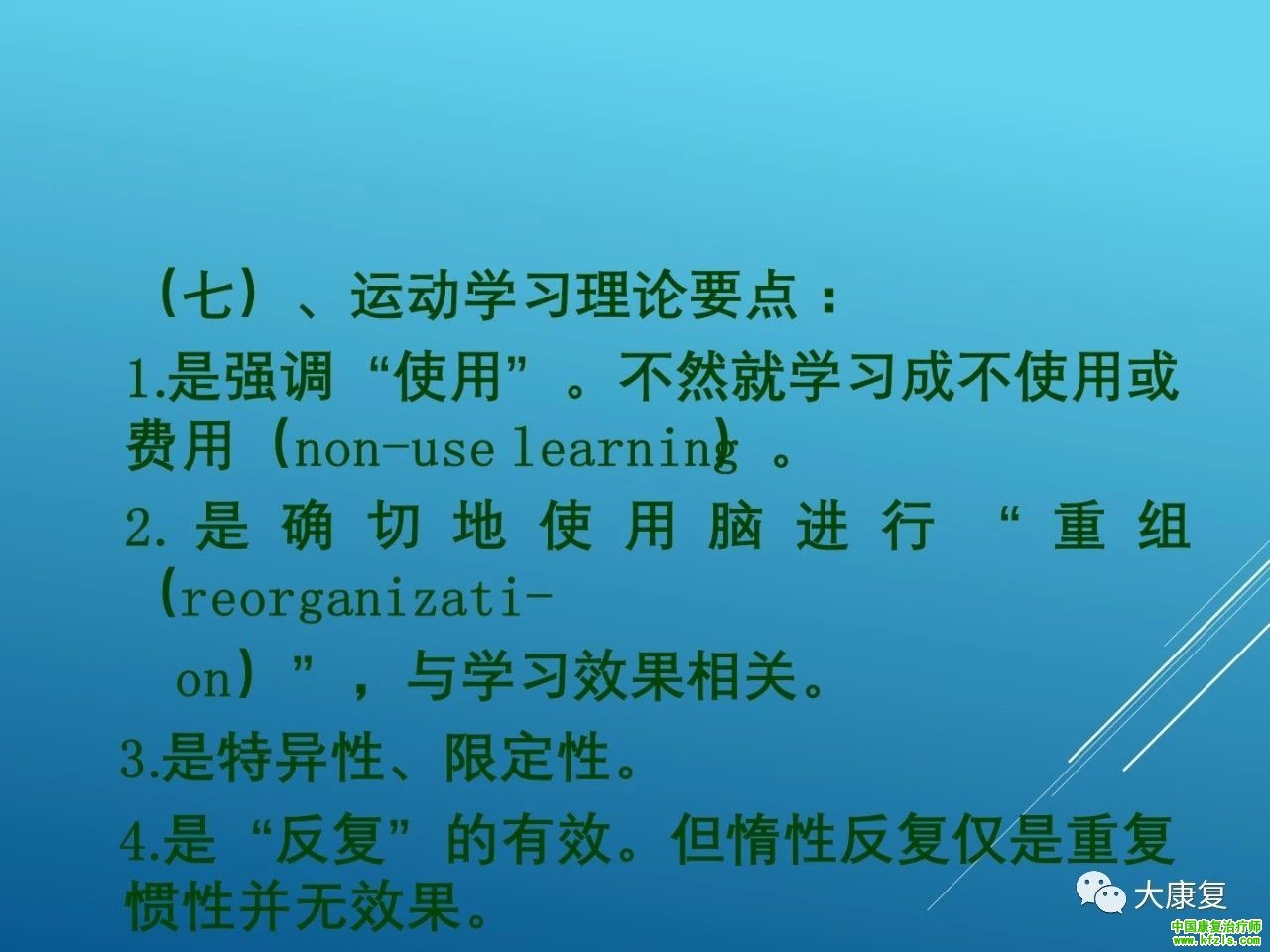 脑卒中的康复：新Bobath治疗在康复中的应用