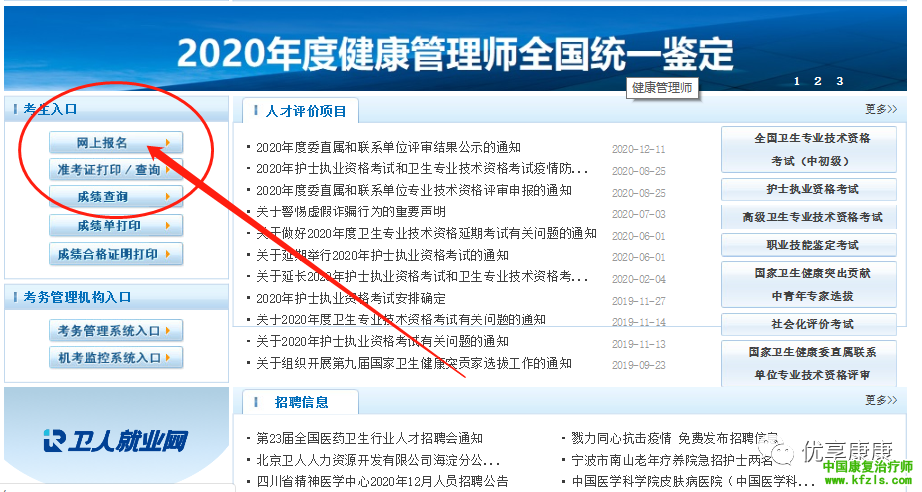 康复职考今日开启：报名流程、条件、盖章和要求都清楚吗？（全乎）