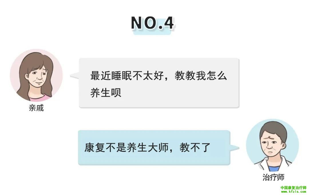 一句话KO康复治疗师：伤害性不大，侮辱性极强