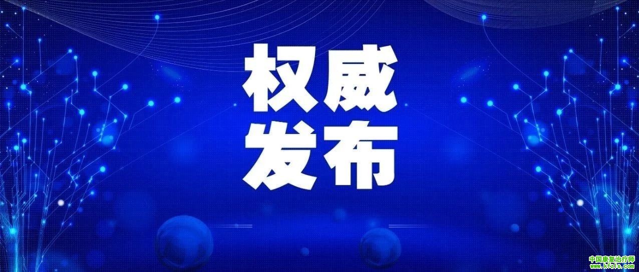 2021年国家医疗质量安全改进目标的通知