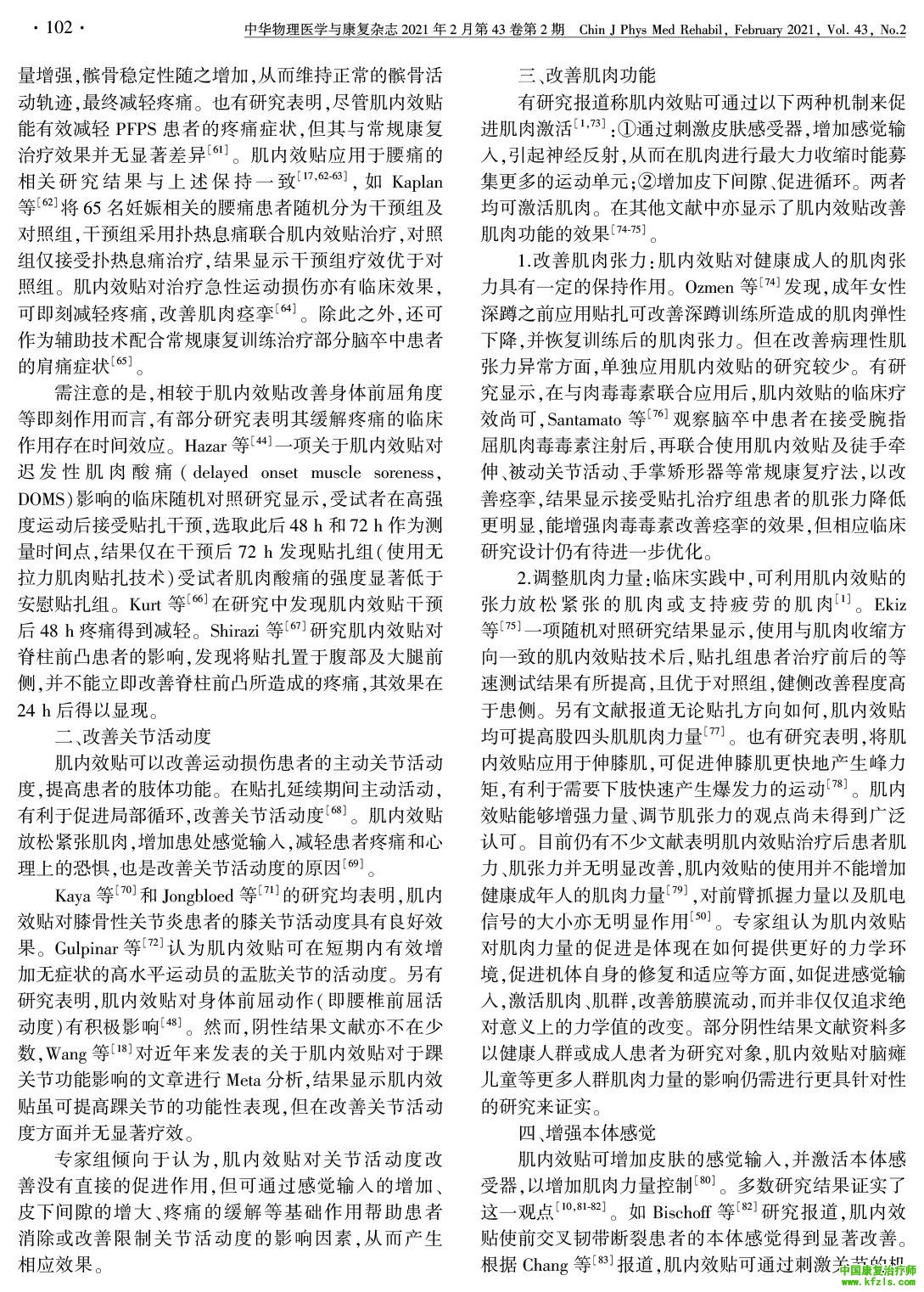 中国肌内效贴技术临床应用专家共识（2020版）