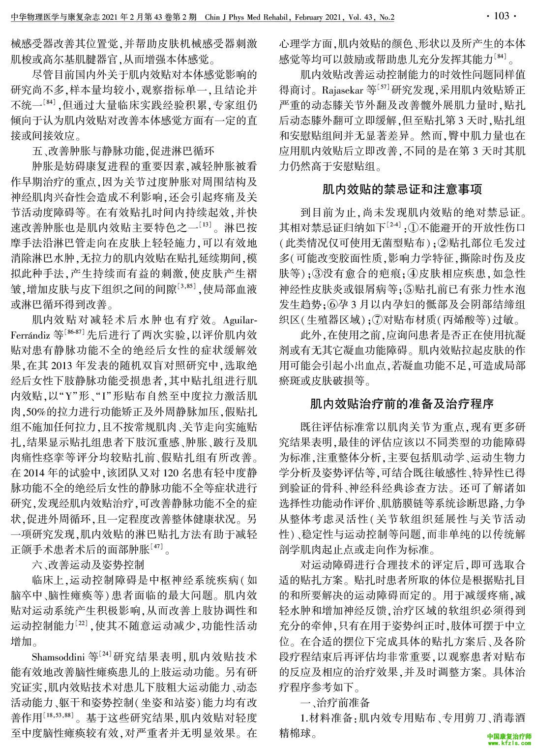 中国肌内效贴技术临床应用专家共识（2020版）
