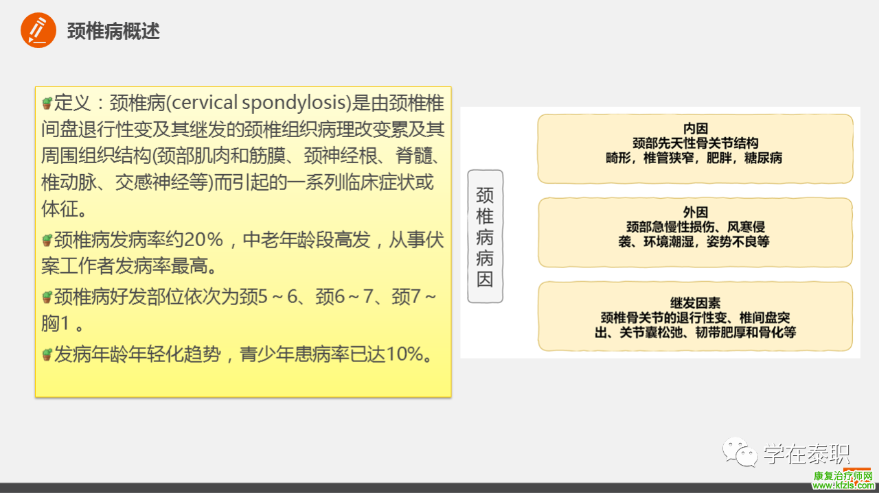 颈椎病的临床康复