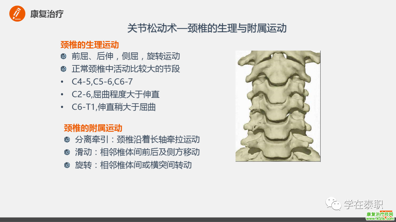 颈椎病的临床康复