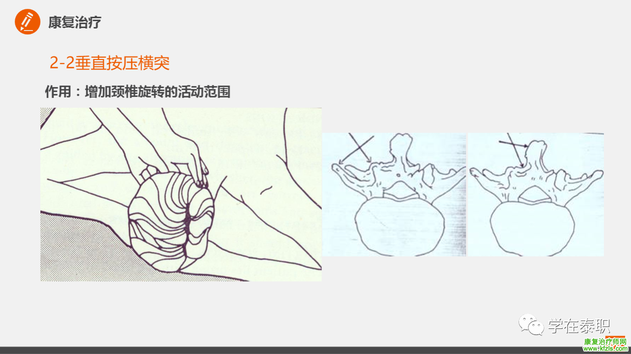 颈椎病的临床康复