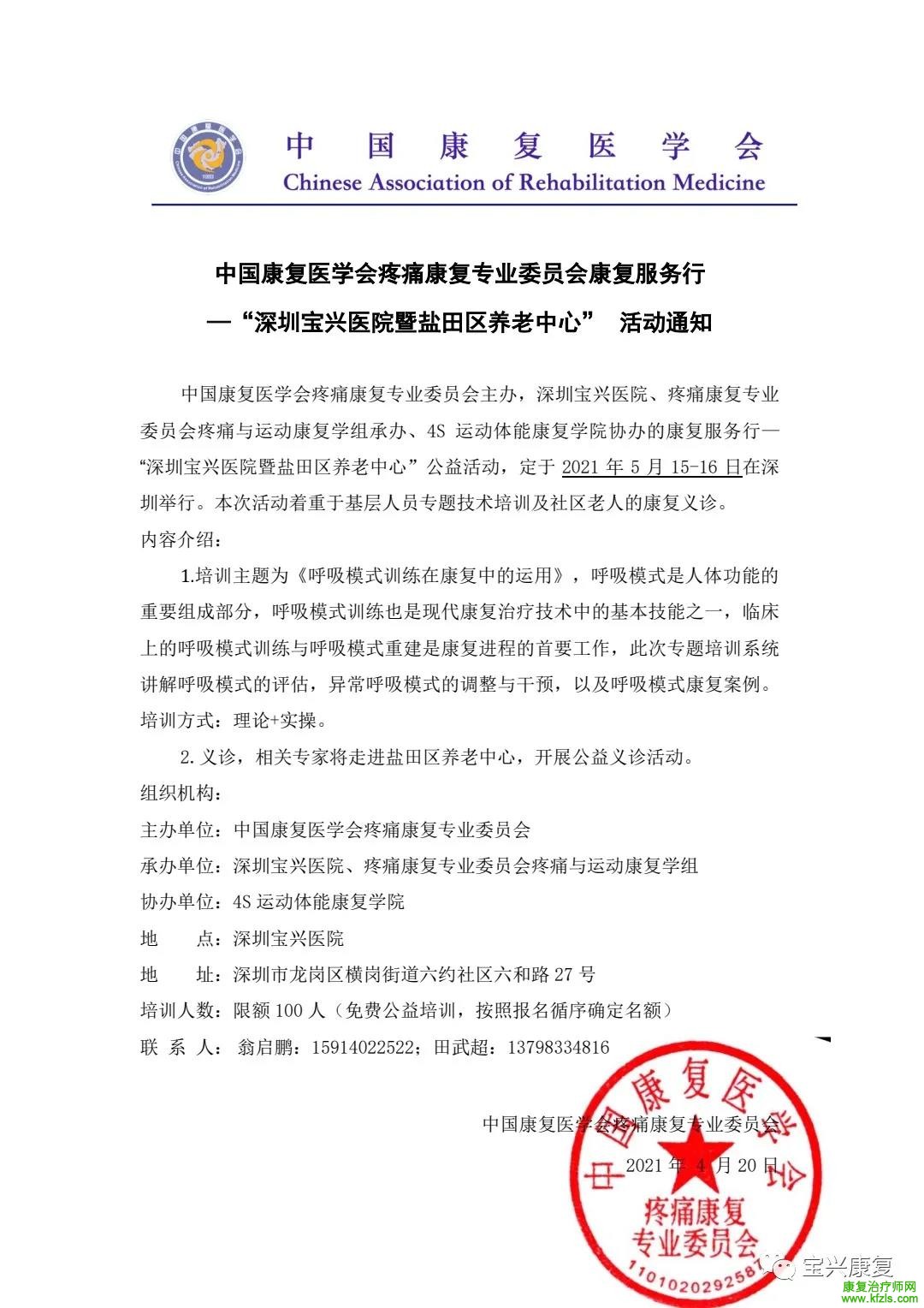 中国康复医学会疼痛与运动康复专业委员会